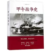 音像甲午战争史戚其章