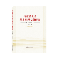 音像马克思主义基本原理专题研究(修订版)陈宏滨 著