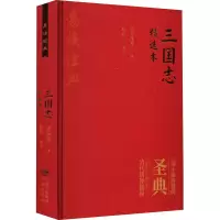 音像三国志 精选本[晋]陈寿