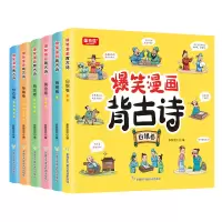 音像爆笑漫画背古诗漫画版(6册)新新世纪