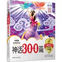 音像神话300篇编者:张克明//马业文