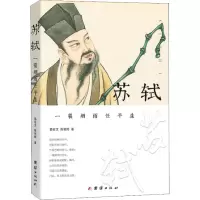 音像苏轼 一蓑烟雨任平生郭宏文,陈艳婷
