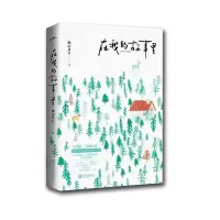 音像在我的故事里湫山夏石