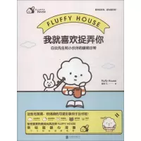 音像我就喜欢捉弄你 白云先生和小伙伴的暖萌日常赋乐飞