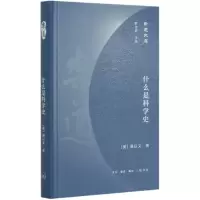 音像什么是科学史(精)/乐道文库吴以义