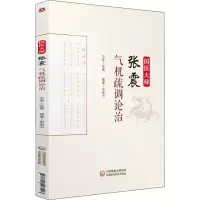 音像国医大师张震气机疏调论治田春洪