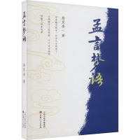 音像孟言梦语高发奎