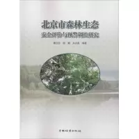 音像北京市森林生态安全评价与预警调控研究鲁莎莎,徐珊,关兴良
