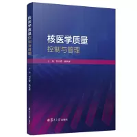 音像核医学质量控制与管理刘兴等