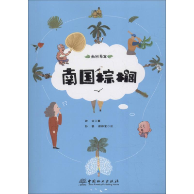 音像南国棕榈 热带风情代言人郝爽