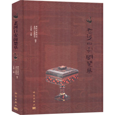音像老河口安岗楚墓襄市博馆,老河口市博物馆