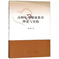 音像高师心理健康教育理论与实践陈小普 著