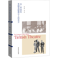 音像19-20世纪英国戏剧舞台上的东方张帆 等