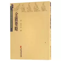 音像金匮要略/古医籍稀见版本存真文库张仲景