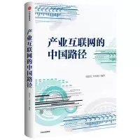 音像产业互联网的中国路径(精)汤道生