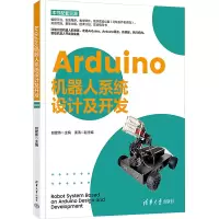 音像Arduino机器人系统设计及开发