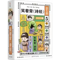 音像笑着背《诗经》(全5册)童未少儿