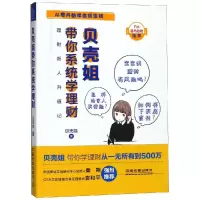 音像贝壳姐带你系统学理财贝壳姐
