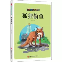 音像陪伴成长的好故事 狐狸偷鱼刘波