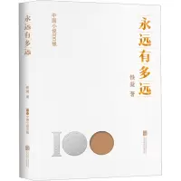 音像永远有多远铁凝