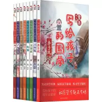 音像写给孩子的国学(全8册)童未少儿