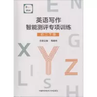 音像悦写作 英语写作智能测评专项训练 初2 下册陶春林 编