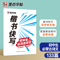 音像楷书快写(初中生必背古诗文133篇)张建新