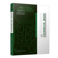 音像玄鸟生商:商代玉器的神话考古杨骊