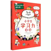音像小学生学习力漫画/学校学不到的成长课日本株式会社旺文社