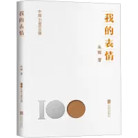 音像我的表情朱辉