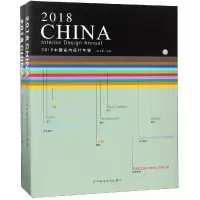 音像2018中国室内设计年鉴陈卫新
