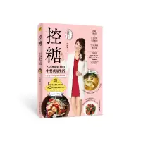 音像控糖:人人都能执行的中餐减糖生活赵函颖