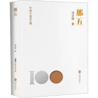 音像那五邓友梅