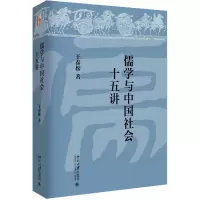 音像儒学与中国社会十五讲干春松