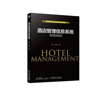 音像酒店管理信息系统耿佳 王伯航