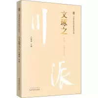 音像川派医名家系列丛书 文琢之艾儒棣