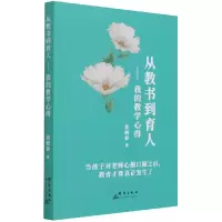 音像从教书到育人--我的教学心得黄晓春 著