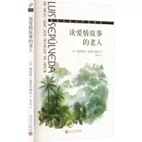 音像读爱情故事的老人(智利)路易斯·塞普尔维达