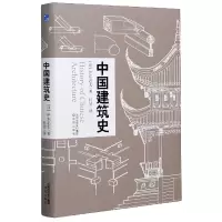 音像中国建筑史(精)伊东忠太