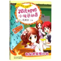 音像都是惹的祸/阳光姐姐小说总动员伍美珍