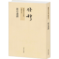 音像新亚遗铎钱穆