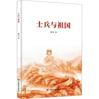 音像士兵与祖国峭岩