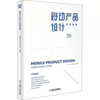 音像移动产品设计实战宝典优逸客科技有限公司