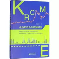 音像企业知识合作机制研究何景涛