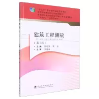 音像建筑工程测量编者:郑君英//高翔|责编:高英