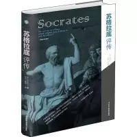 音像苏格拉底评传(希)色诺芬