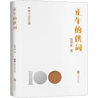 音像正午的供词邱华栋