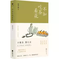 音像不如吃茶看花周华诚
