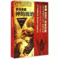 音像神的统治(罗马帝国)罗伯特·格雷夫斯
