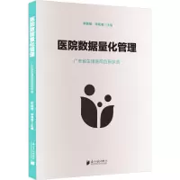 音像医院数据量化管理 广东省生殖医院创新探索李楠楠、李观明